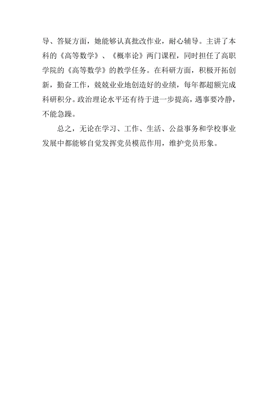 高校教师20xx年个人工作总结_第2页