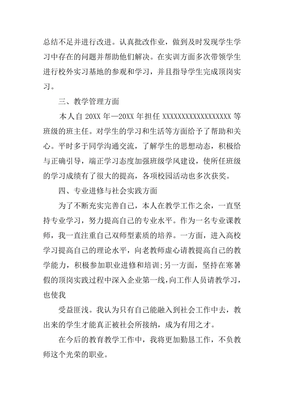 高校教师20xx年个人年终工作总结800字_第2页