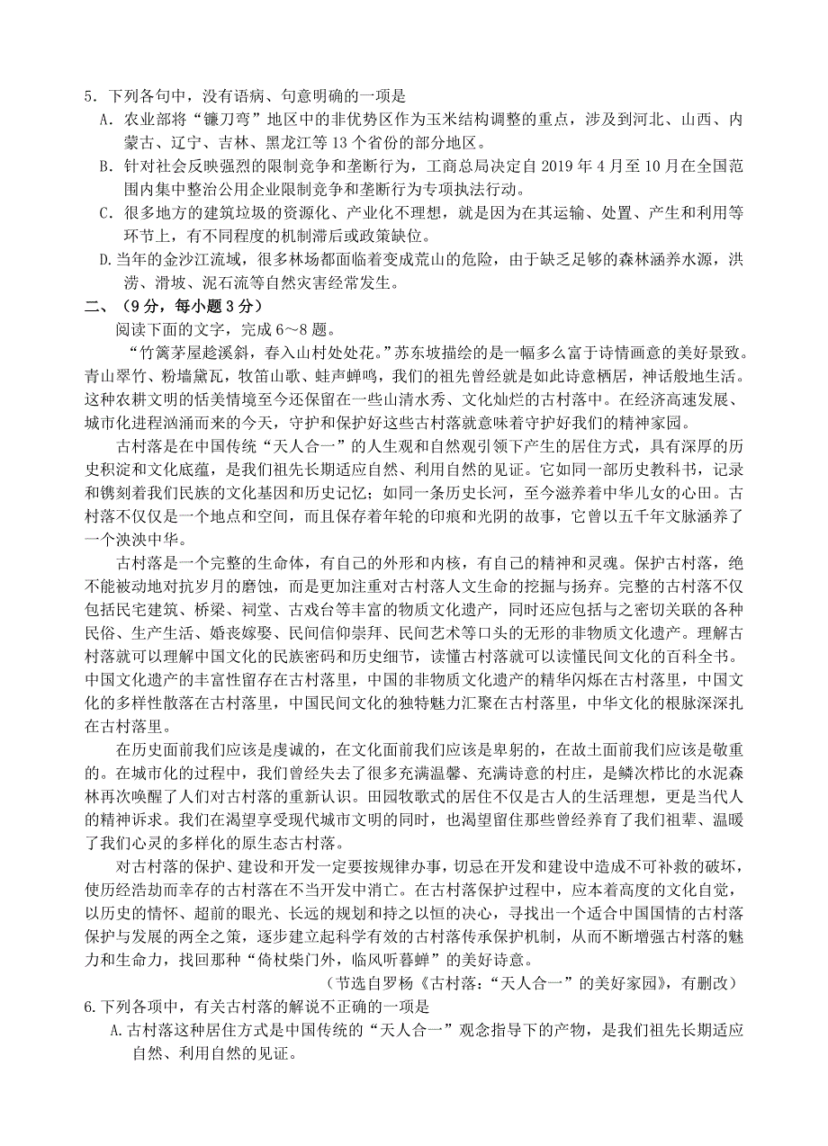 山东省济宁市2019届高三4月调研（第二次模拟）语文试题（含答案）_第2页