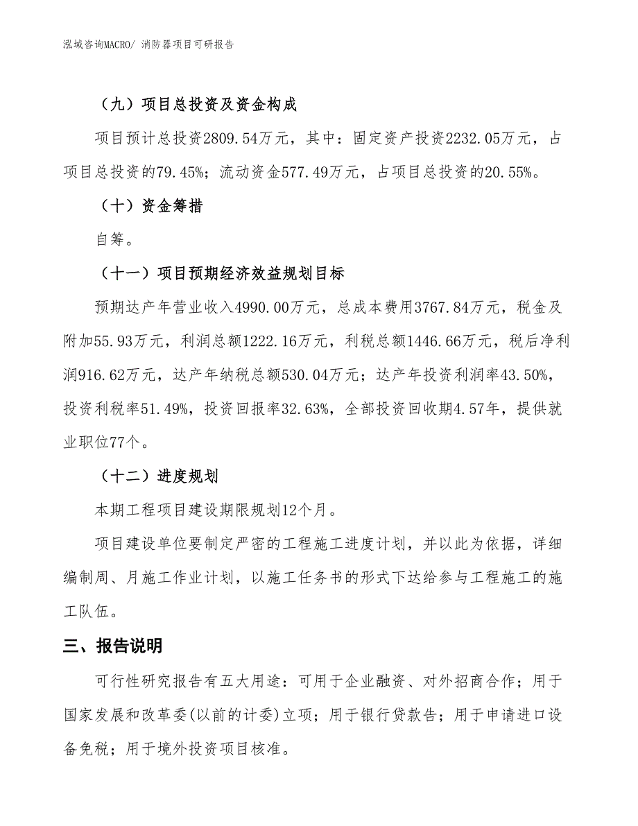 消防器项目可研报告_第4页