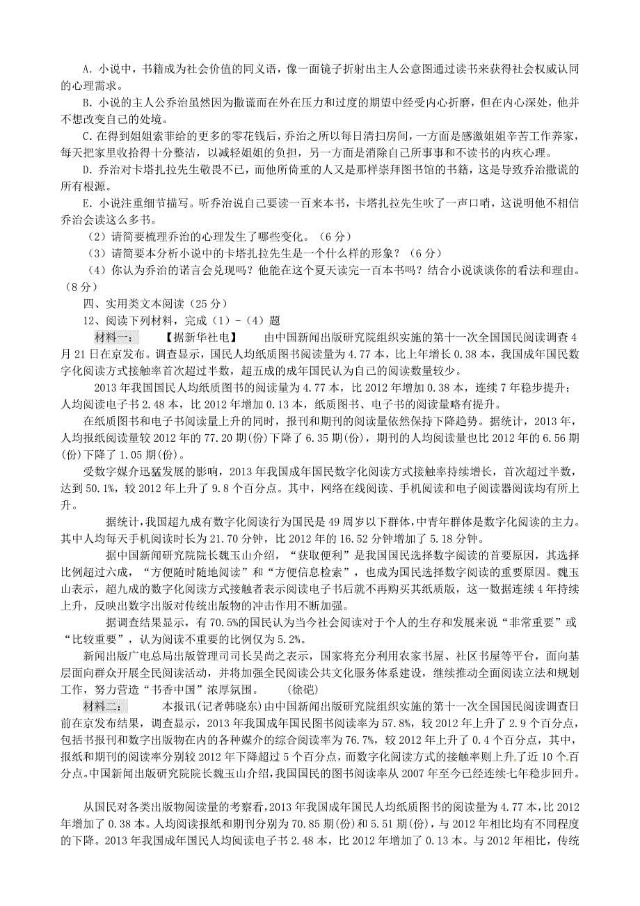 江西省南昌市10所省重点2019届高三语文二模冲刺试题（六）及答案_第5页