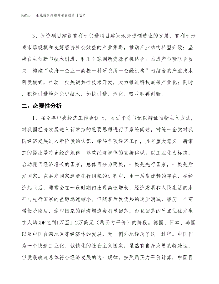 （招商引资报告）果蔬膳食纤维片项目投资计划书_第3页