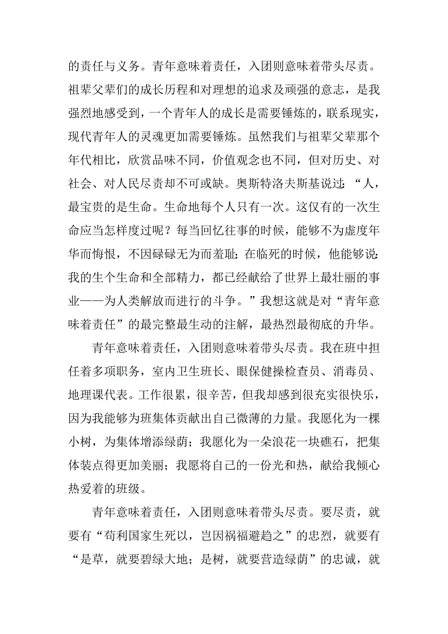 高三学生1000字入团申请书_第4页