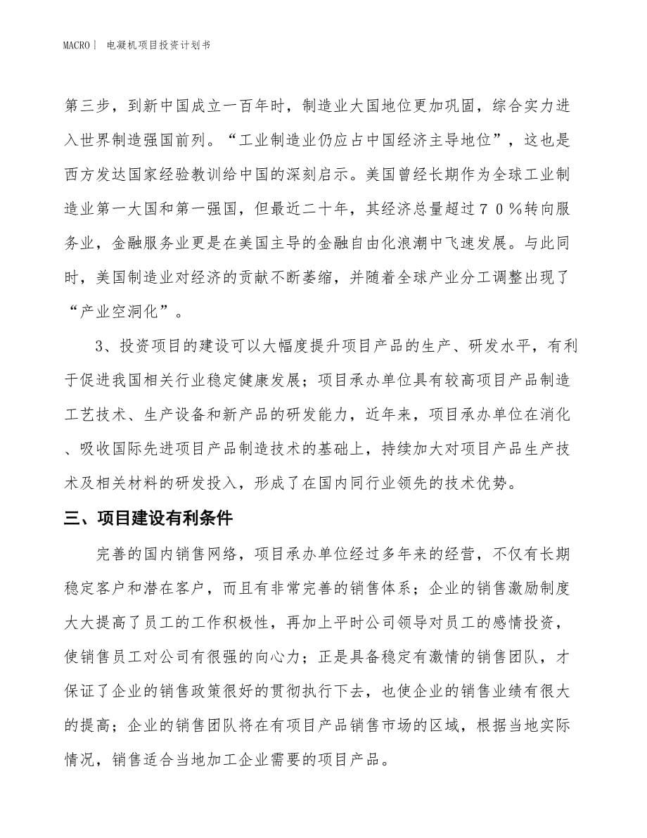 （招商引资报告）电凝机项目投资计划书_第5页