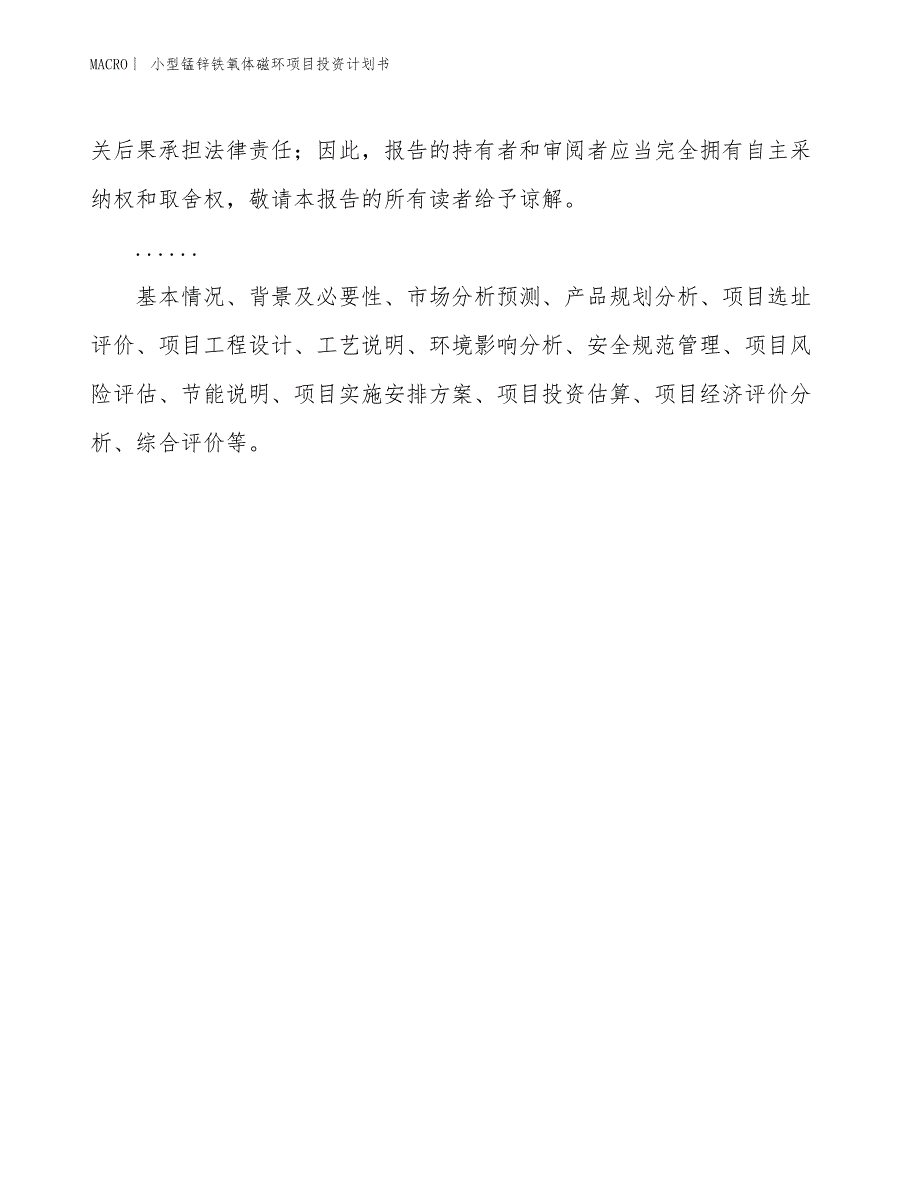 （招商引资报告）小型锰锌铁氧体磁环项目投资计划书_第2页