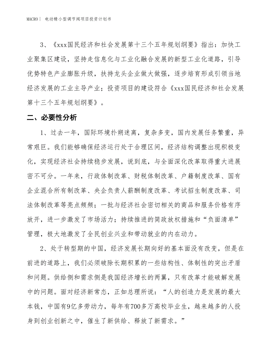 （招商引资报告）电动精小型调节阀项目投资计划书_第4页