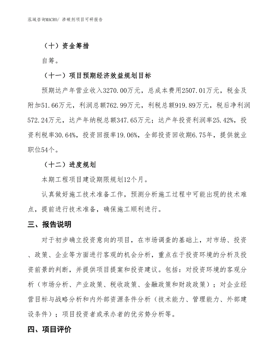 渗碳剂项目可研报告_第4页