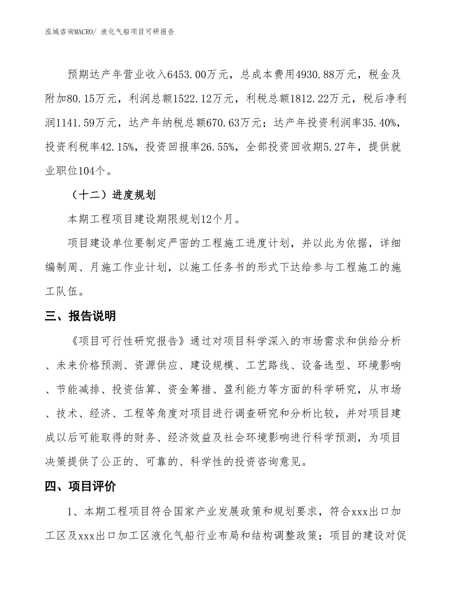 液化气船项目可研报告_第4页