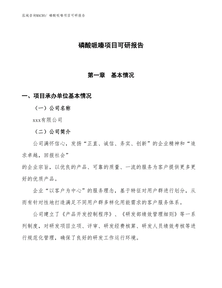 磷酸哌嗪项目可研报告_第1页