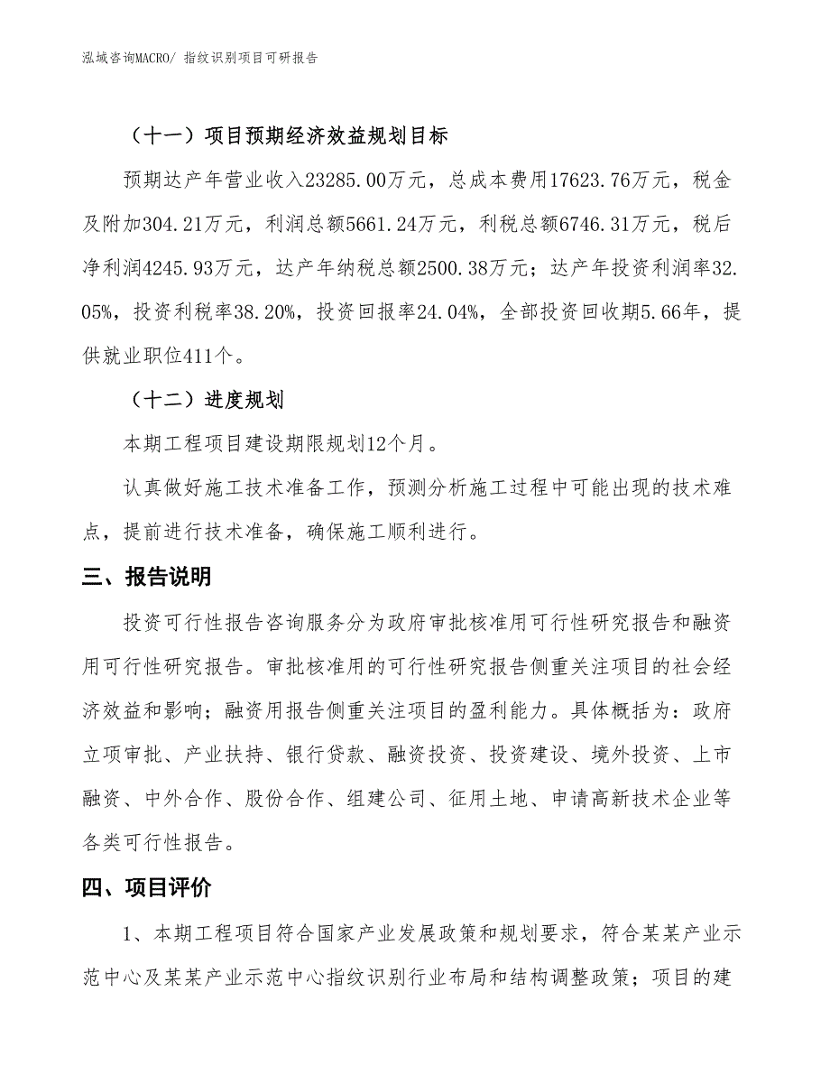 指纹识别项目可研报告_第4页