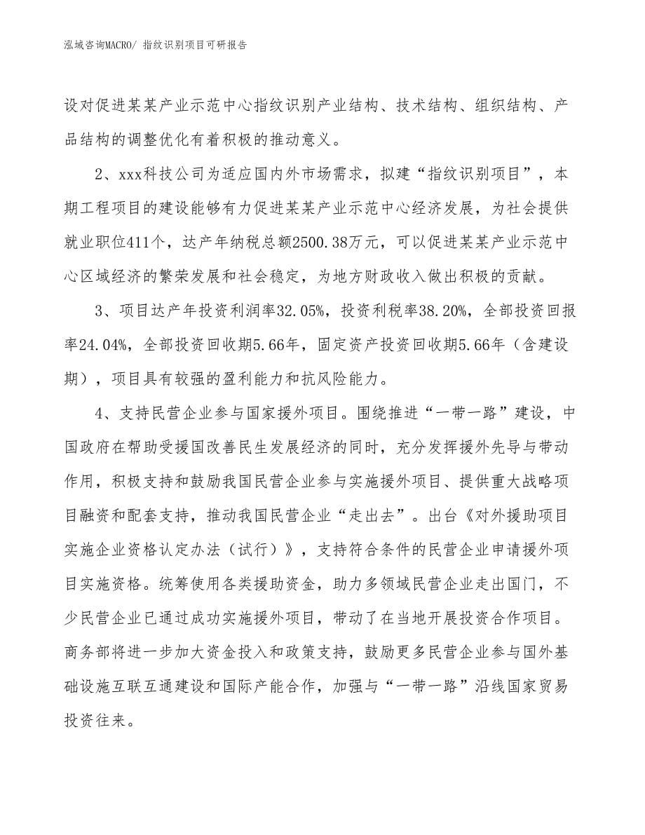 指纹识别项目可研报告_第5页