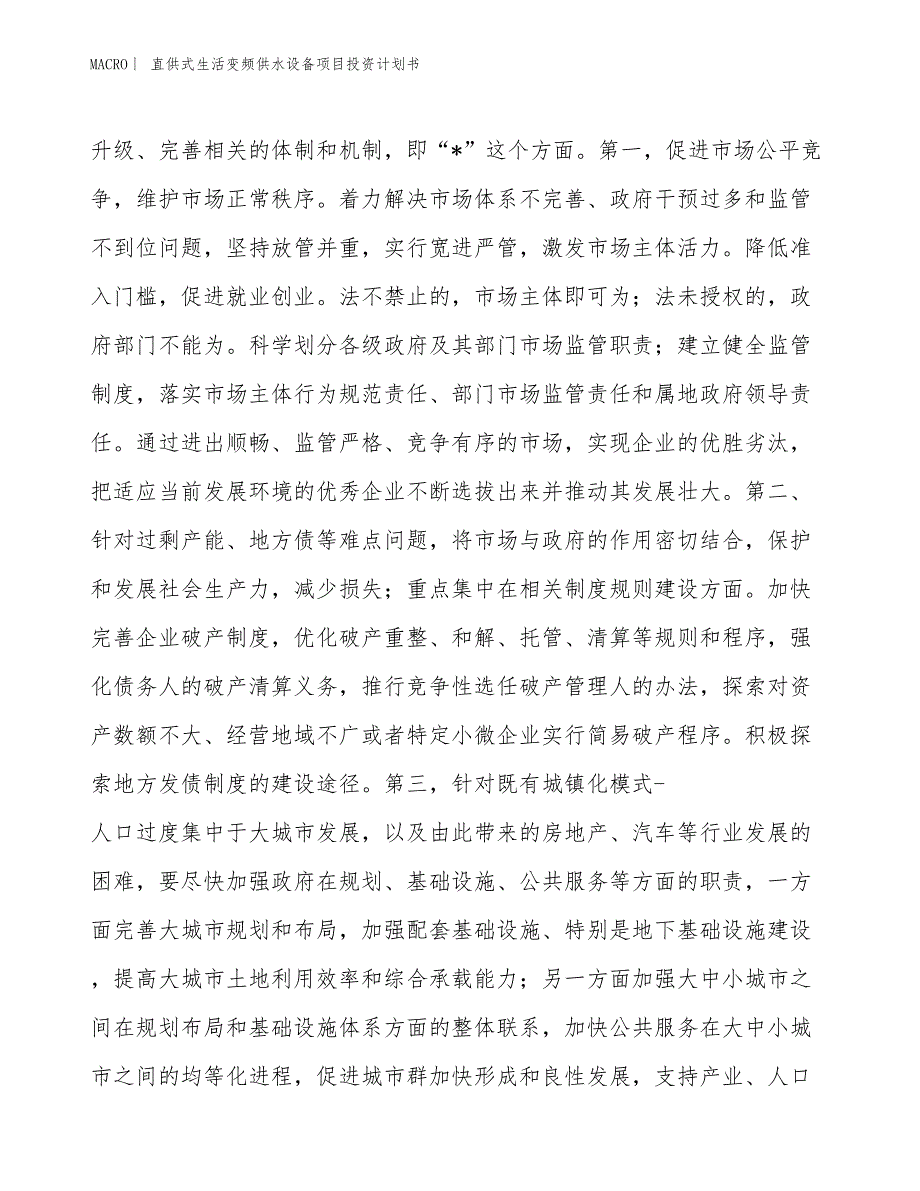 （招商引资报告）直供式生活变频供水设备项目投资计划书_第4页