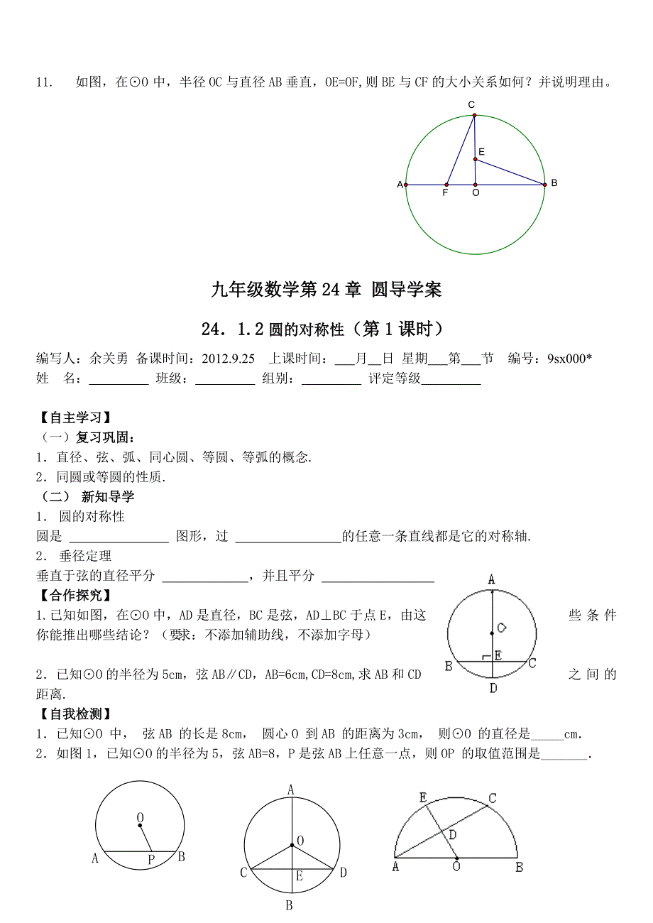 24.1 圆 学案3（数学人教版九年级上册）_第4页