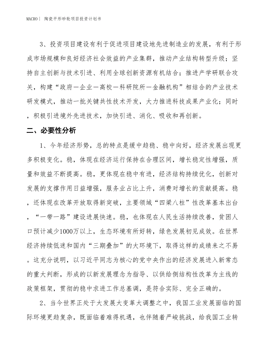 （招商引资报告）陶瓷平形砂轮项目投资计划书_第4页