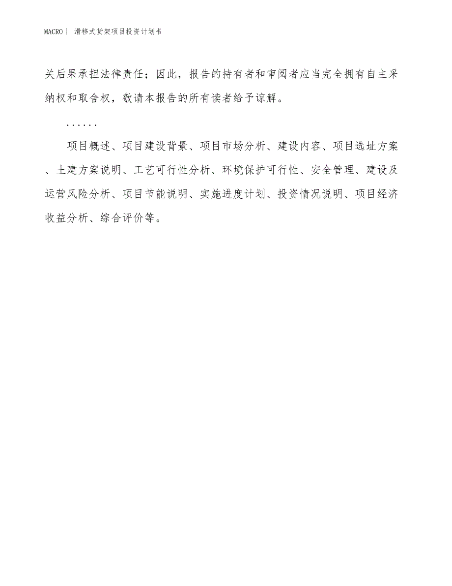 （招商引资报告）滑移式货架项目投资计划书_第2页