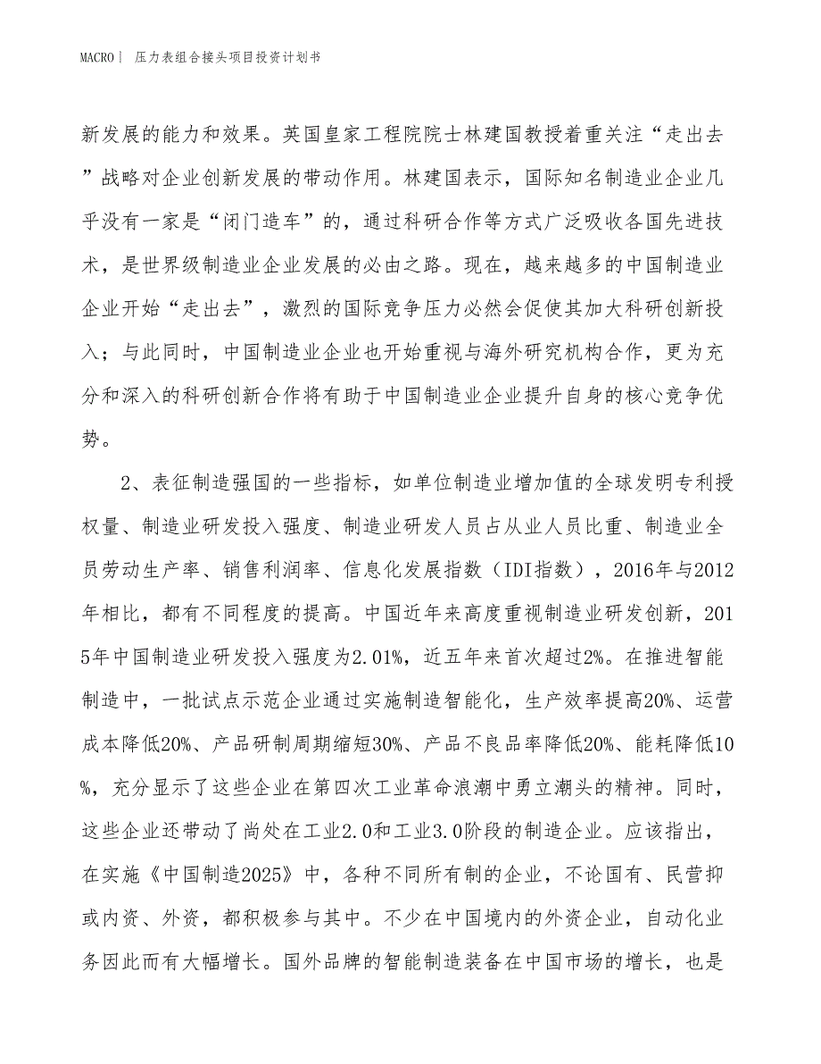 （招商引资报告）压力表组合接头项目投资计划书_第4页