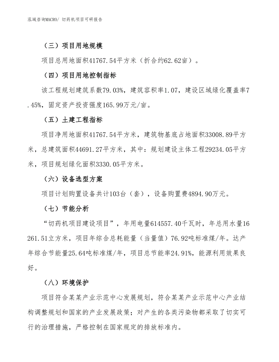 切药机项目可研报告_第3页