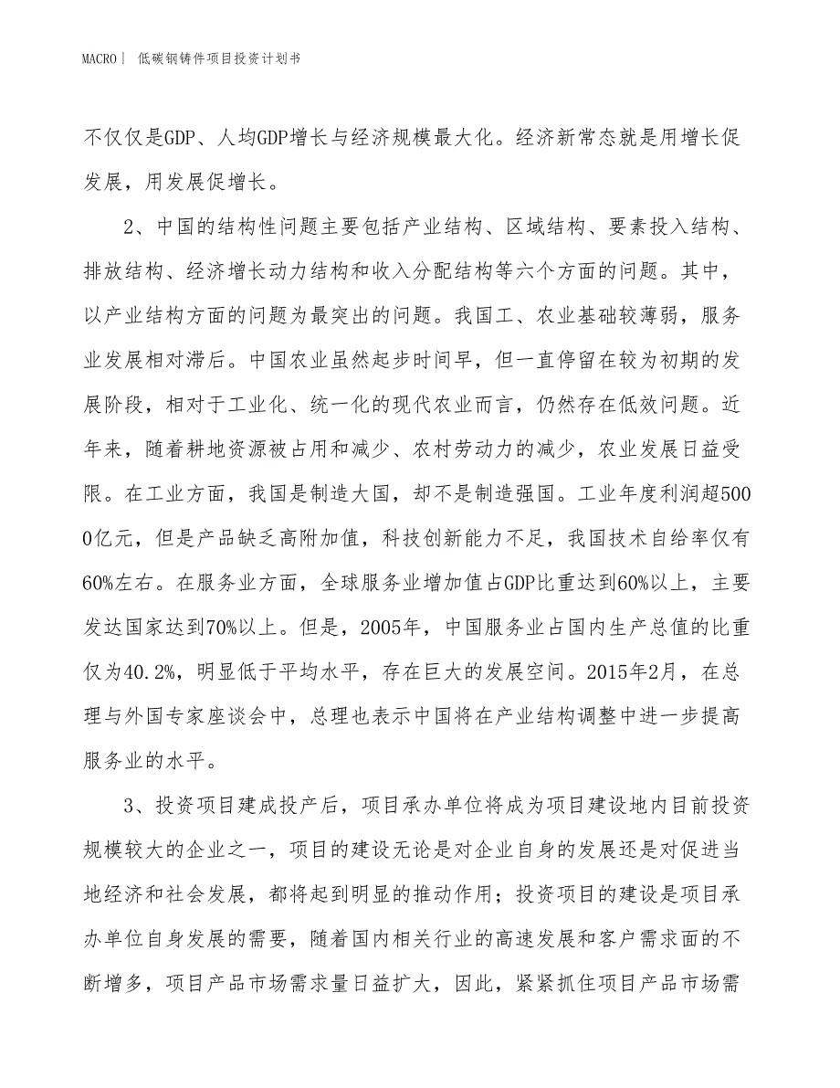 （招商引资报告）低碳钢铸件项目投资计划书_第3页