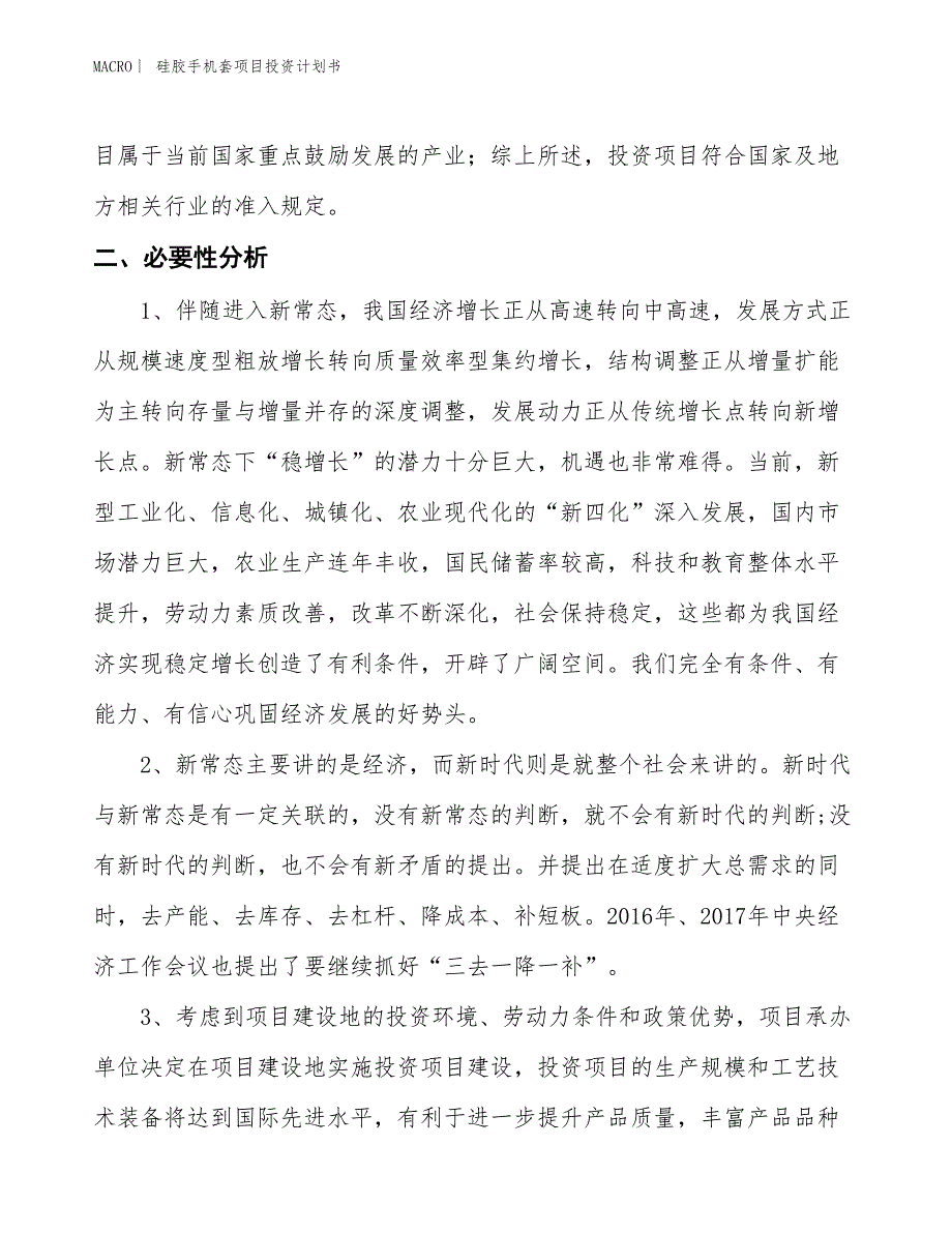 （招商引资报告）硅胶手机套项目投资计划书_第4页