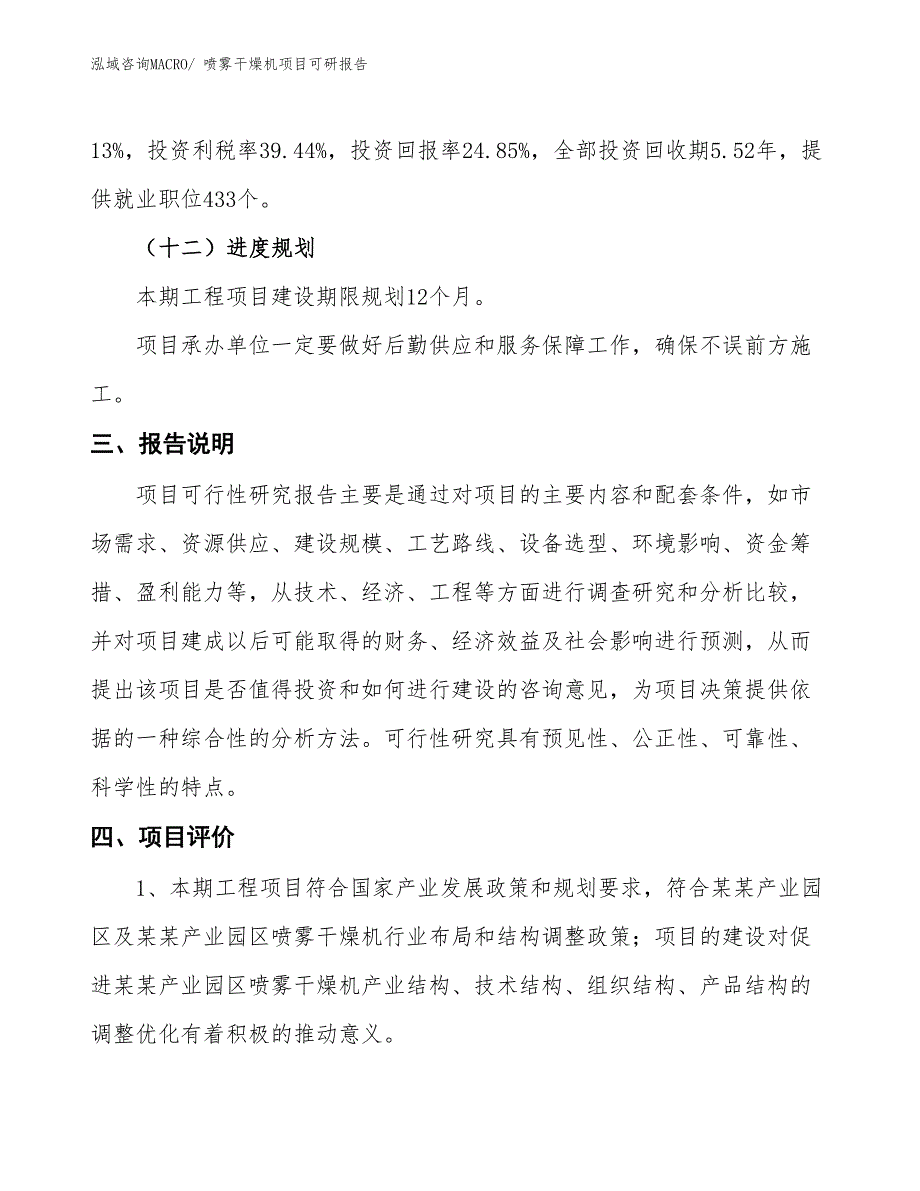 喷雾干燥机项目可研报告_第4页