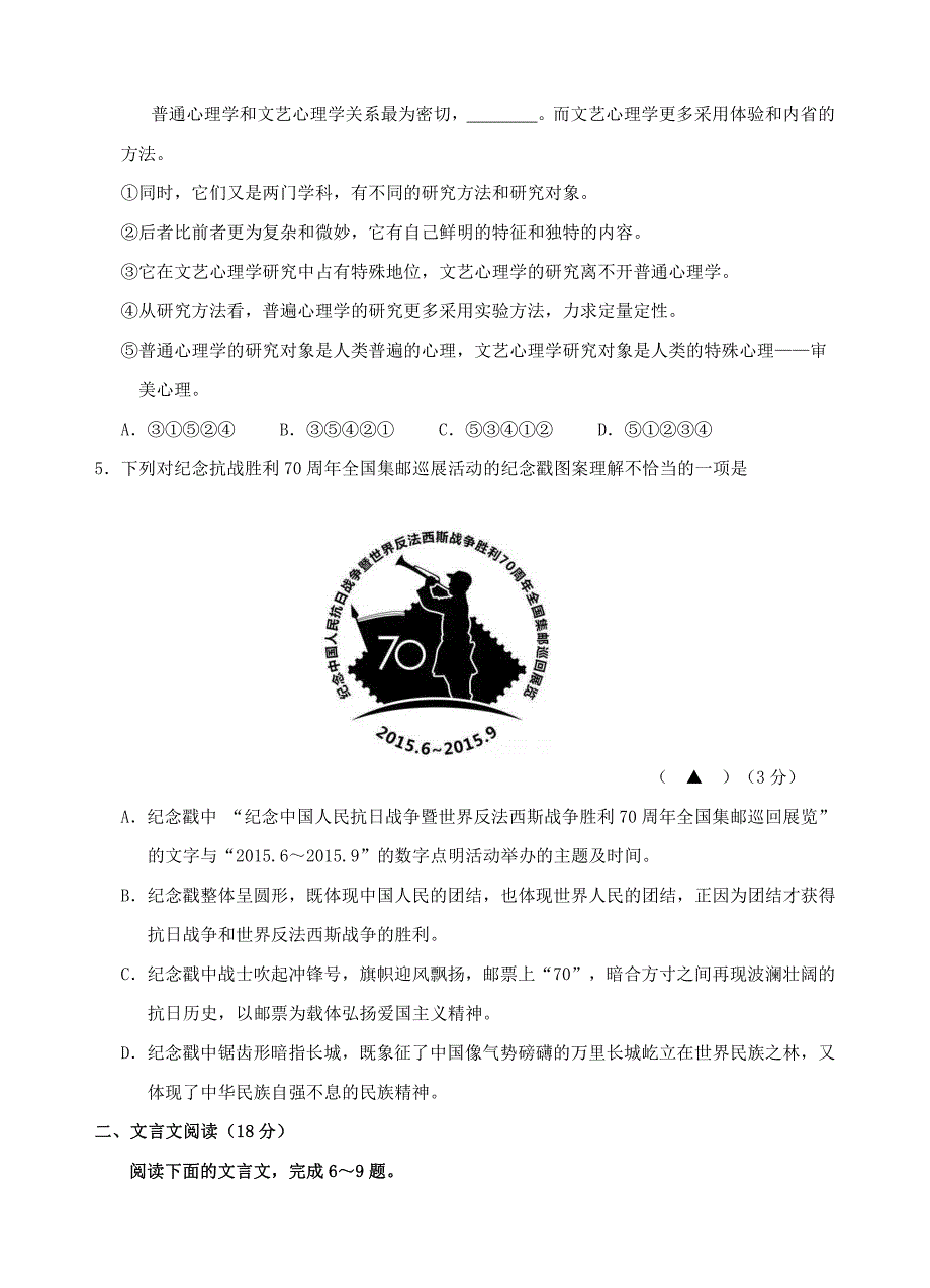 江苏省淮安市高中名校2019届高三12月月考（二统模拟）语文试题及答案_第2页