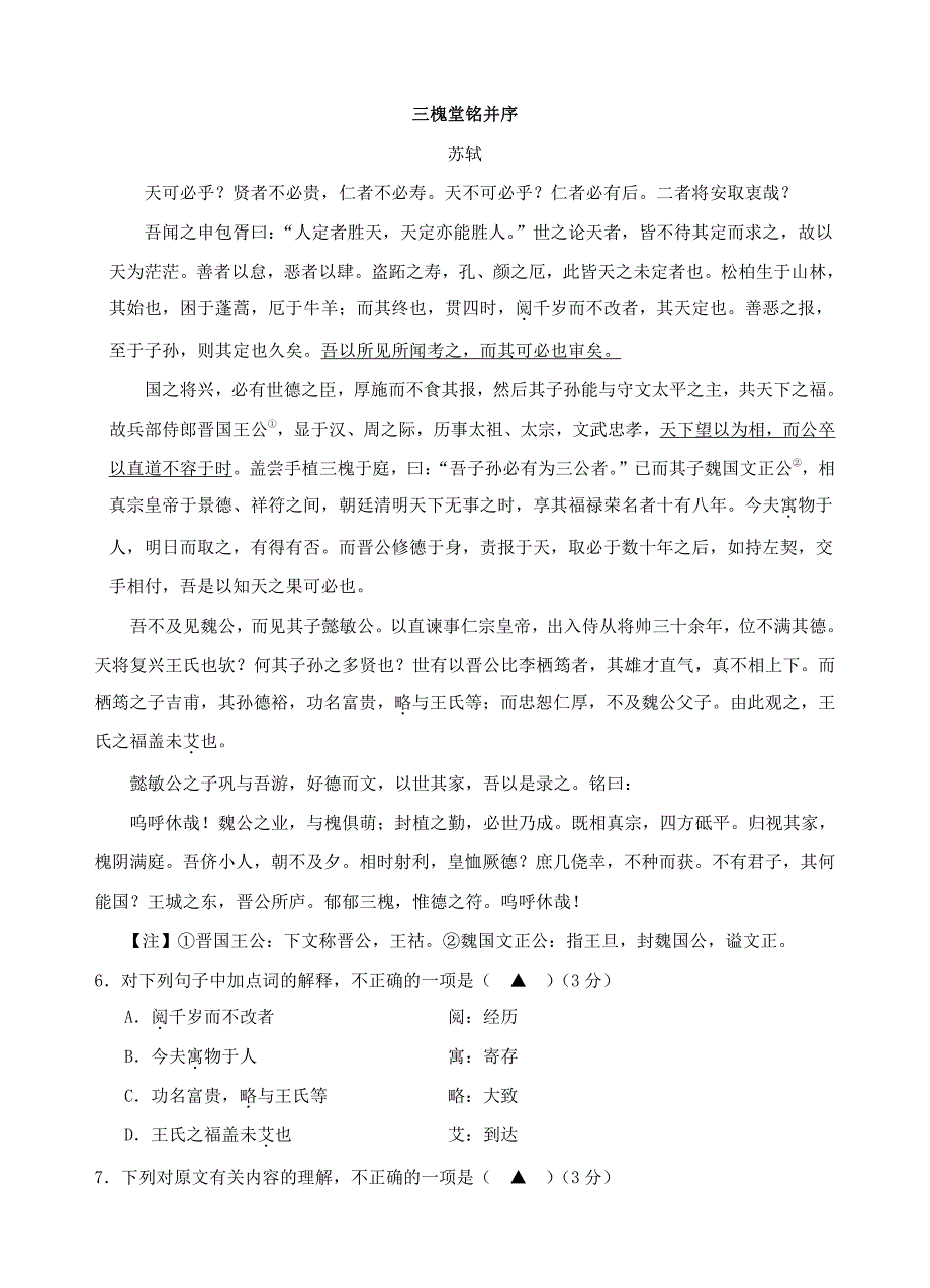 江苏省淮安市高中名校2019届高三12月月考（二统模拟）语文试题及答案_第3页