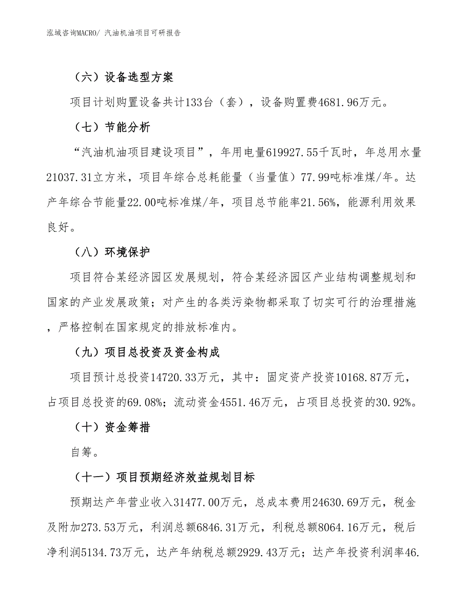 汽油机油项目可研报告_第3页