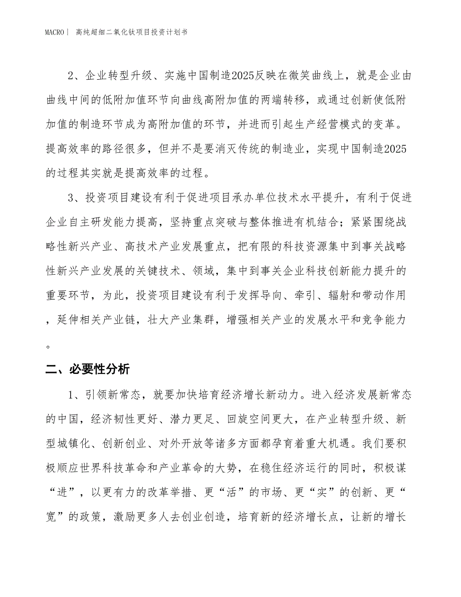 （招商引资报告）高纯超细二氧化钛项目投资计划书_第3页