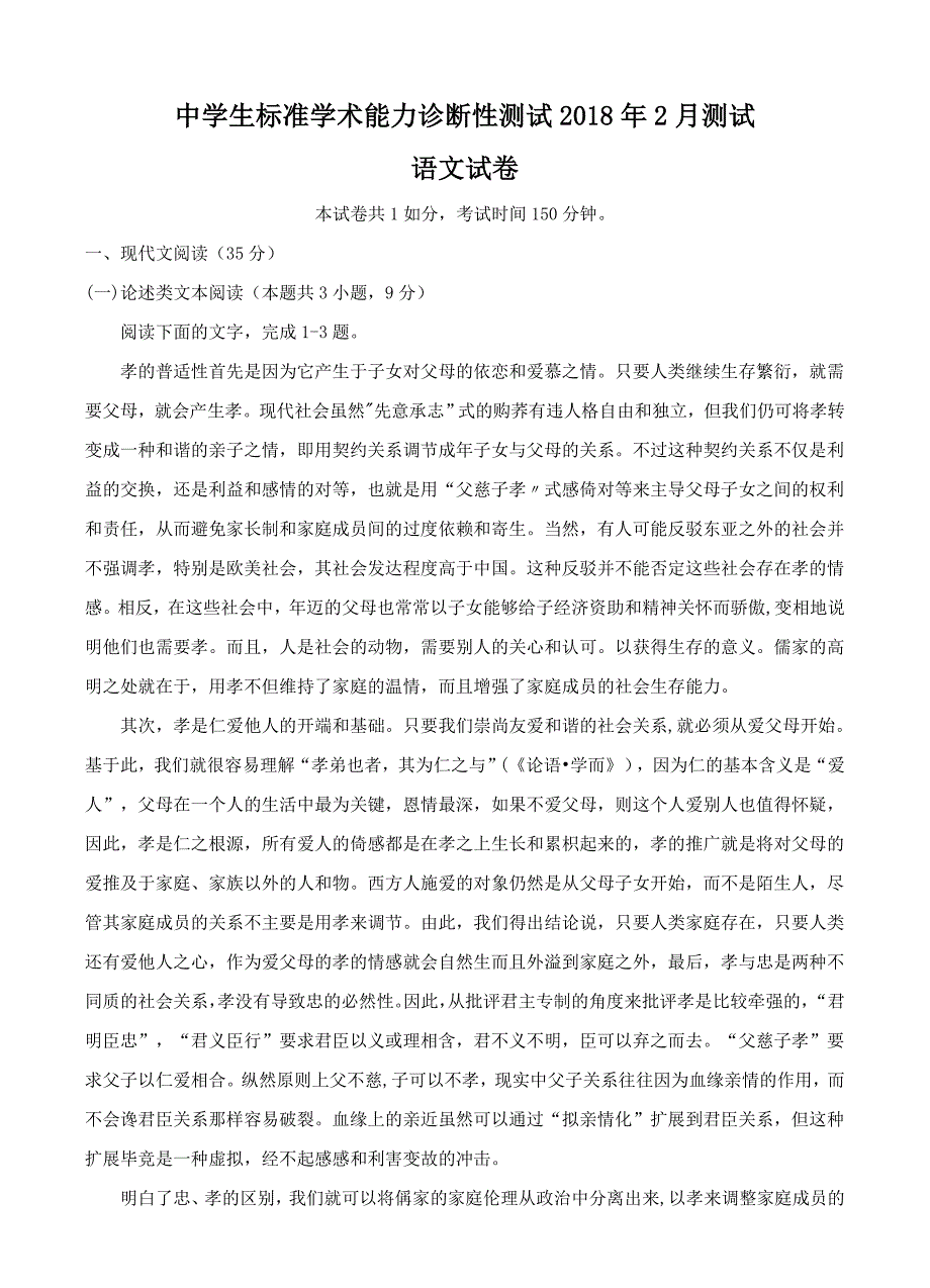 河南省2018届高三中学生标准学术能力诊断性测试（2月）语文试卷及答案_第1页