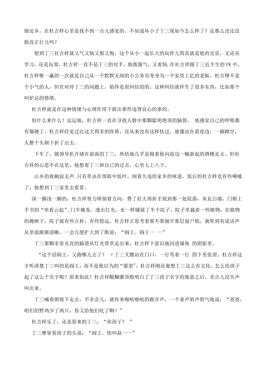 河南省2018届高三中学生标准学术能力诊断性测试（2月）语文试卷及答案_第3页