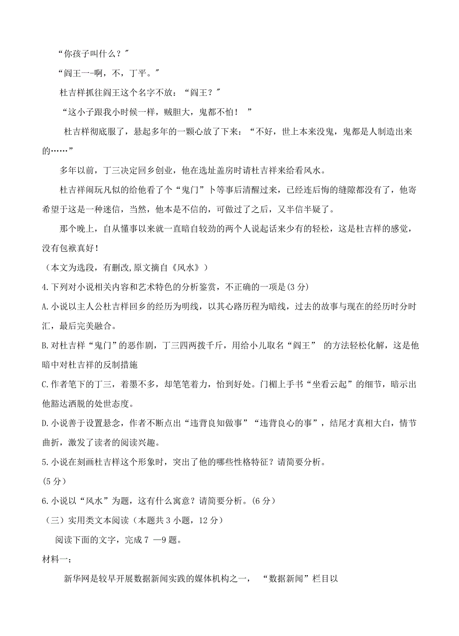 河南省2018届高三中学生标准学术能力诊断性测试（2月）语文试卷及答案_第4页