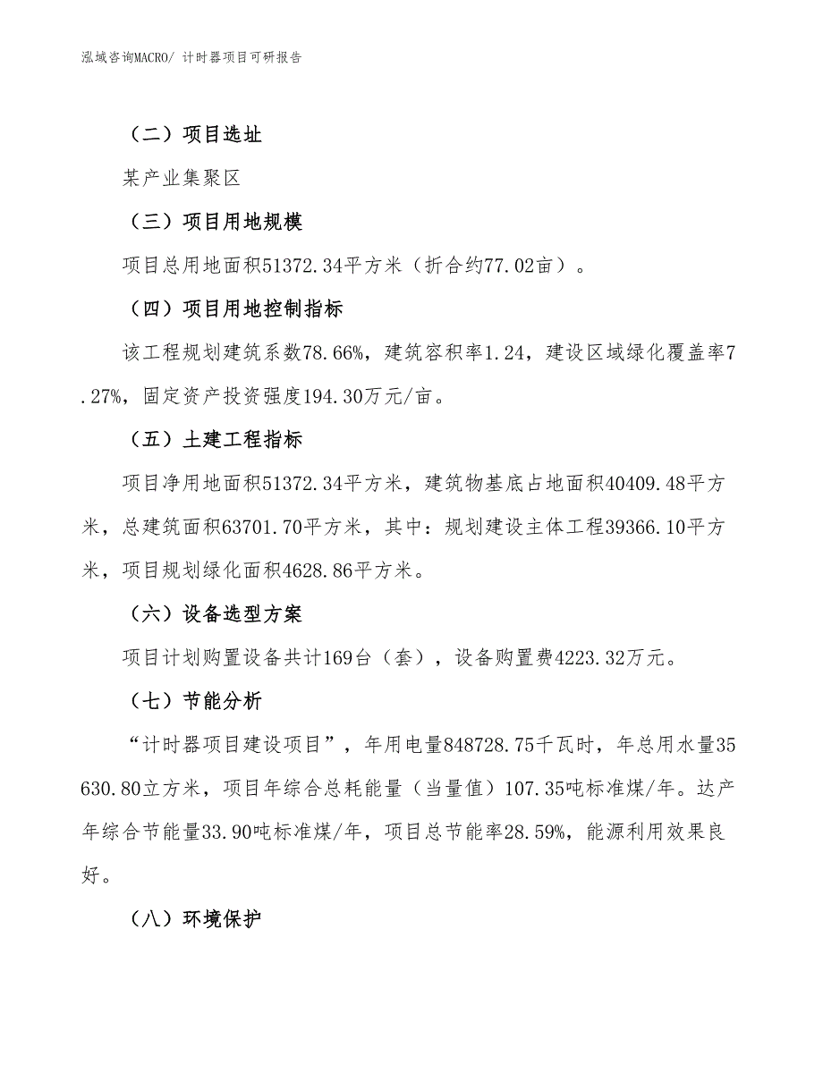 计时器项目可研报告_第3页