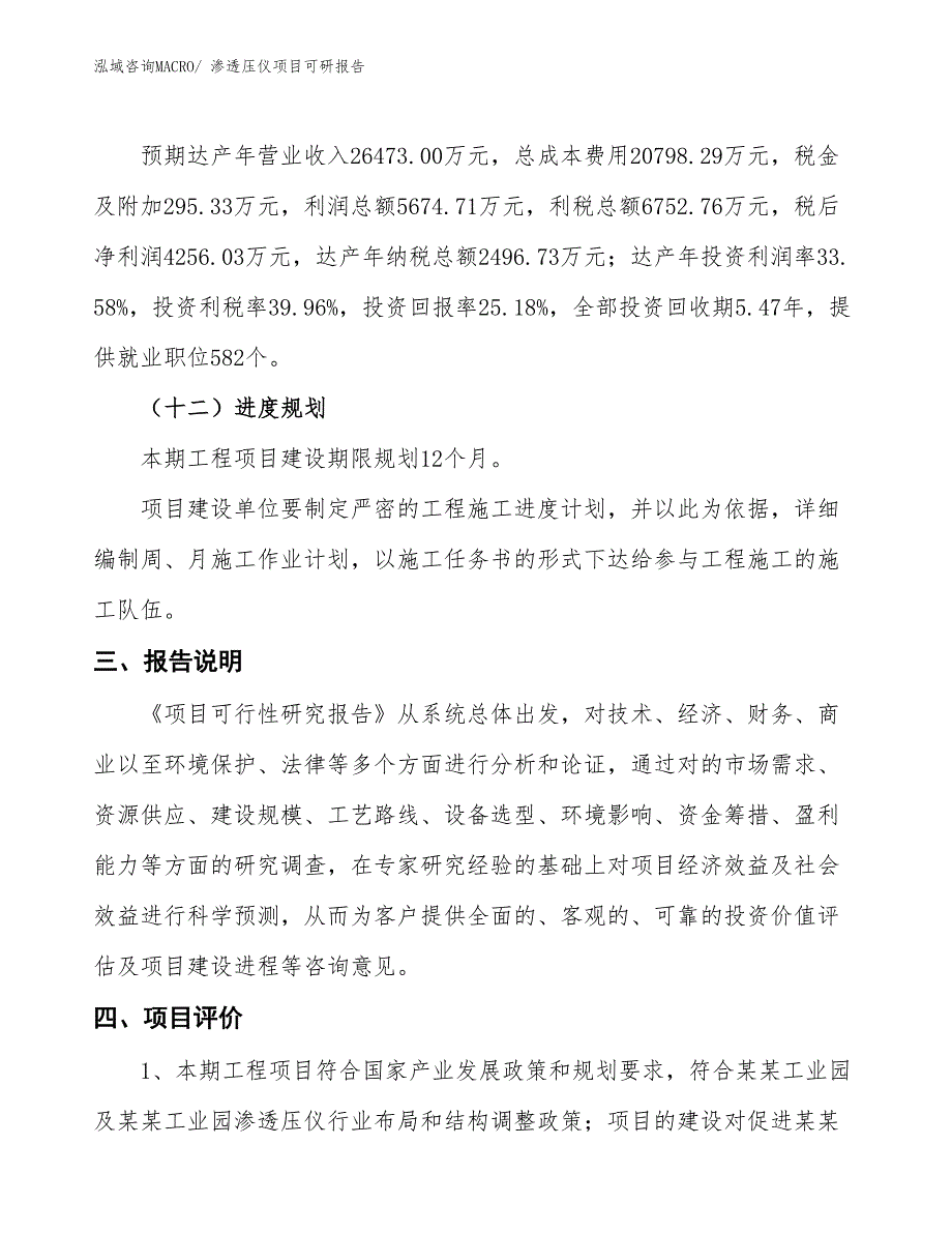 渗透压仪项目可研报告_第4页