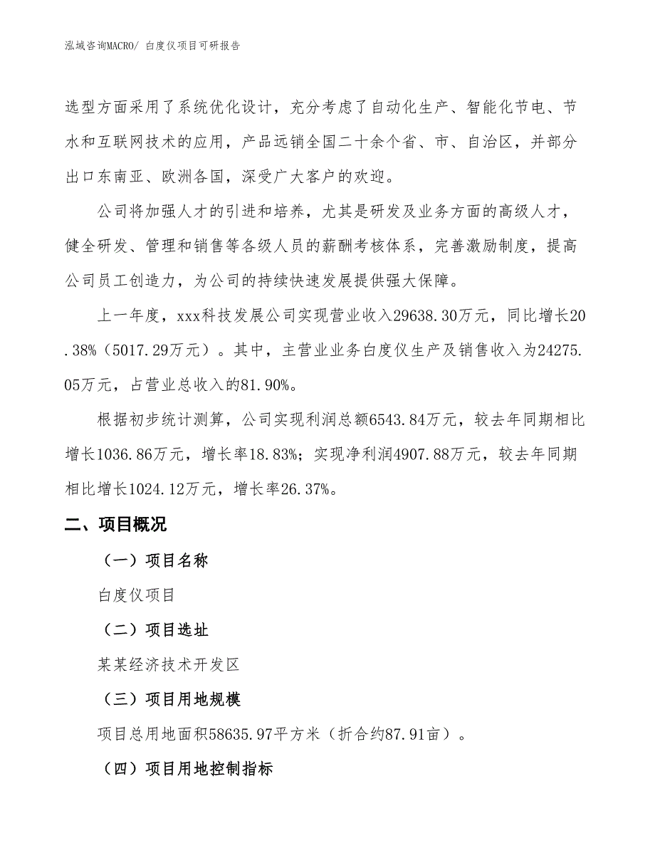 白度仪项目可研报告_第2页