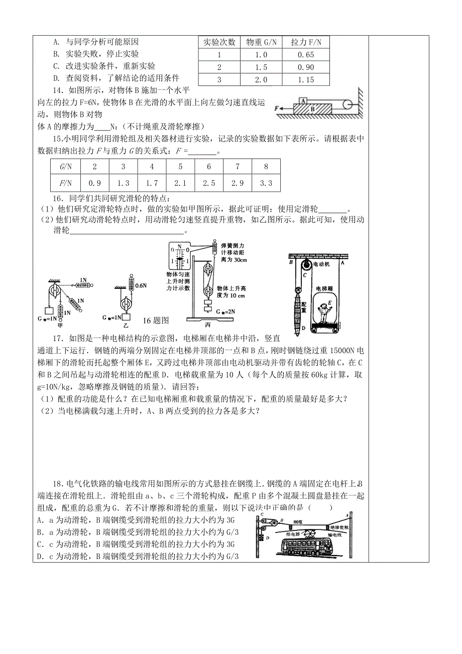 11.2 滑轮 学案（教科版八年级下册）_第4页