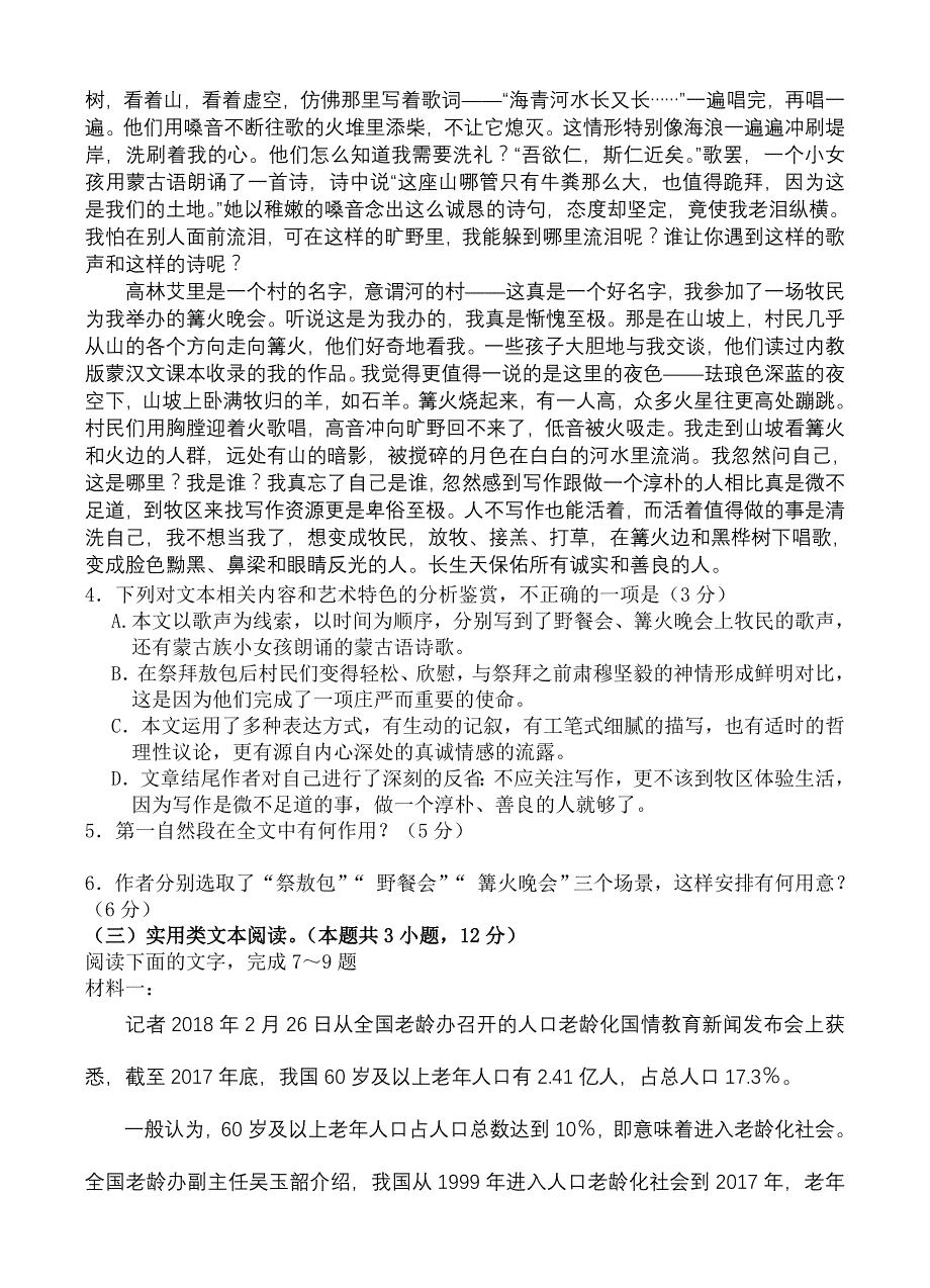 河北省唐山市五校2018届高三联考B卷语文及答案（含答案）_第4页