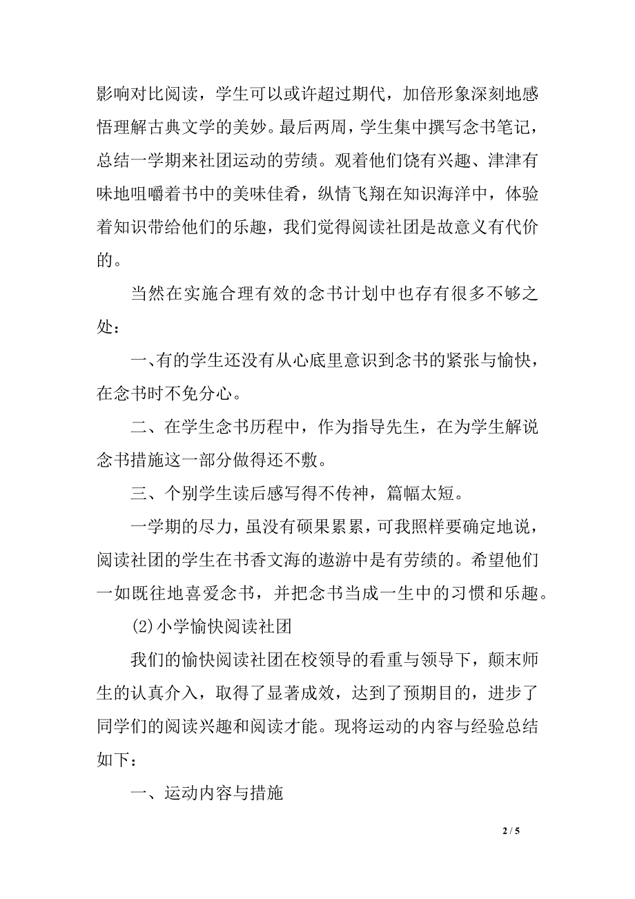 念书社团运动总结_第2页