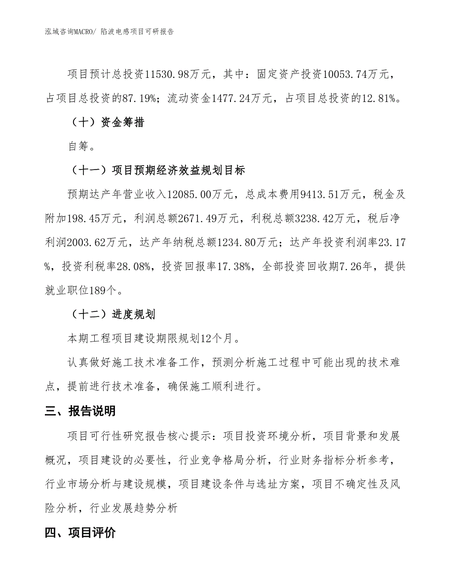 陷波电感项目可研报告_第4页