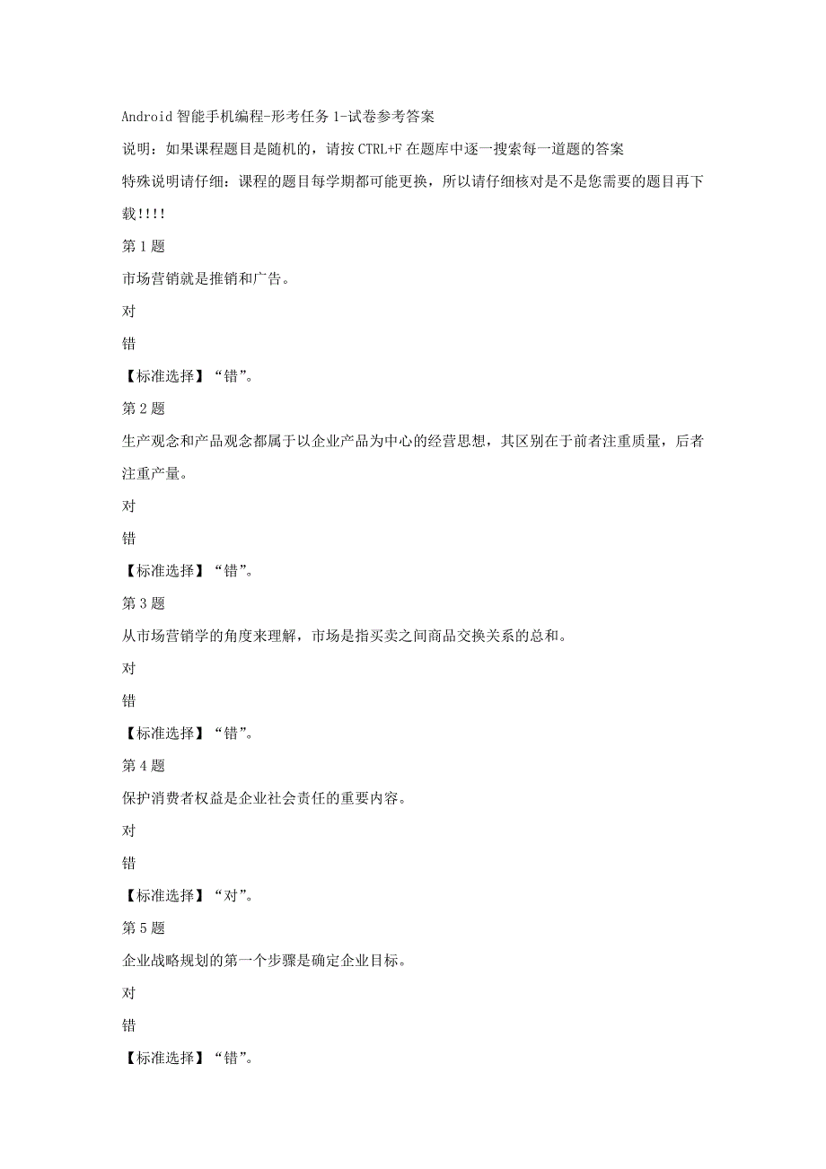 国开（宁夏）02325-Android智能手机编程-形考任务1-满分答案_第1页