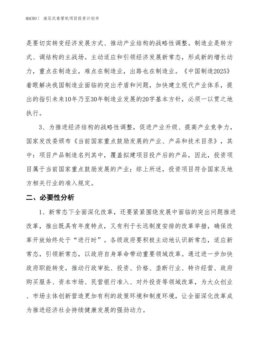 （招商引资报告）液压式卷管机项目投资计划书_第4页