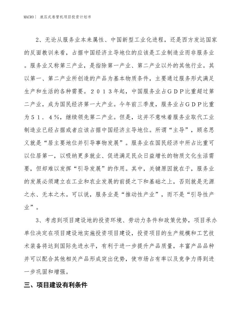 （招商引资报告）液压式卷管机项目投资计划书_第5页