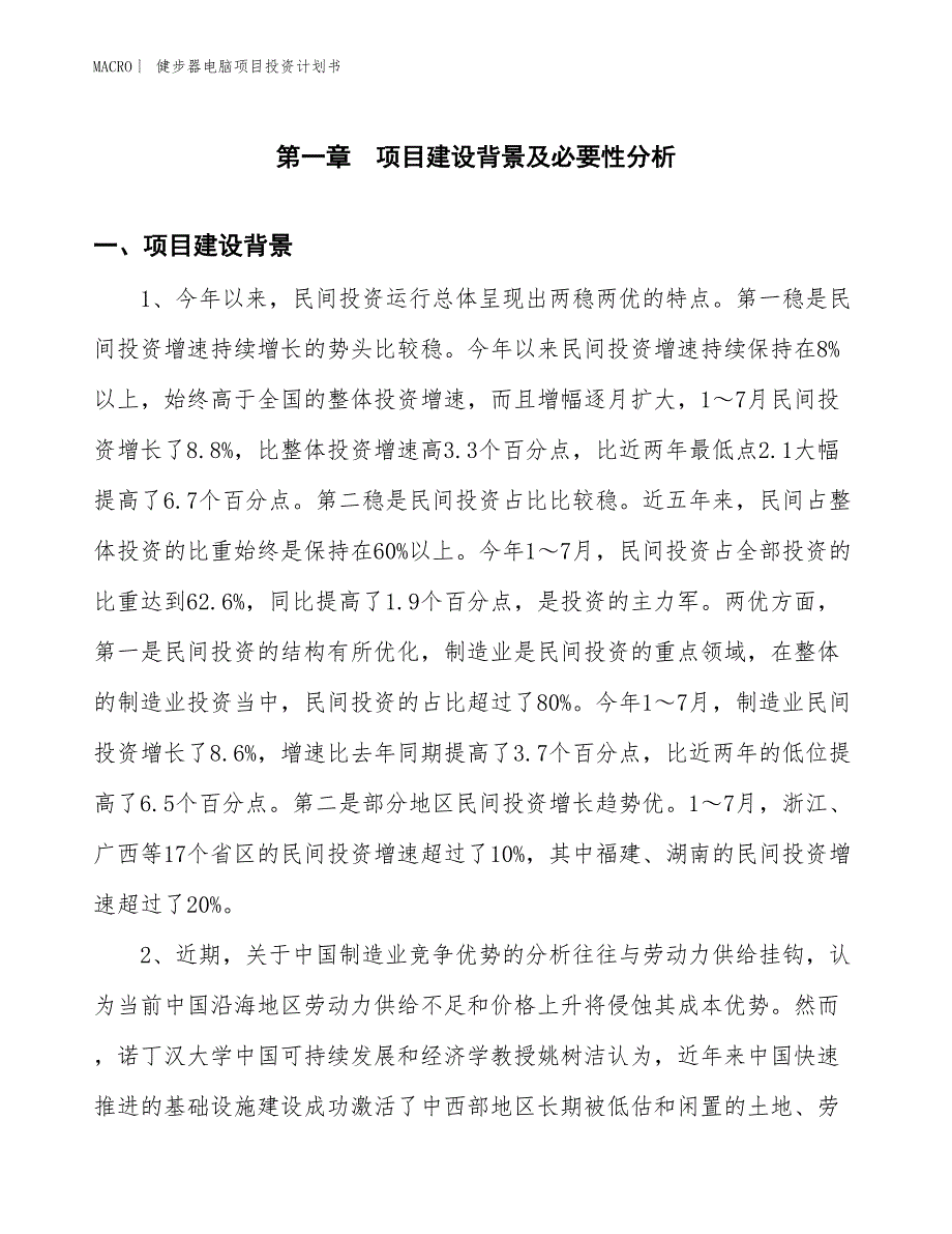 （招商引资报告）健步器电脑项目投资计划书_第3页