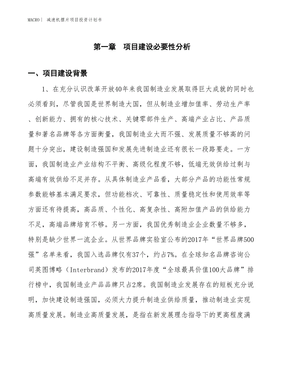 （招商引资报告）减速机摆片项目投资计划书_第3页