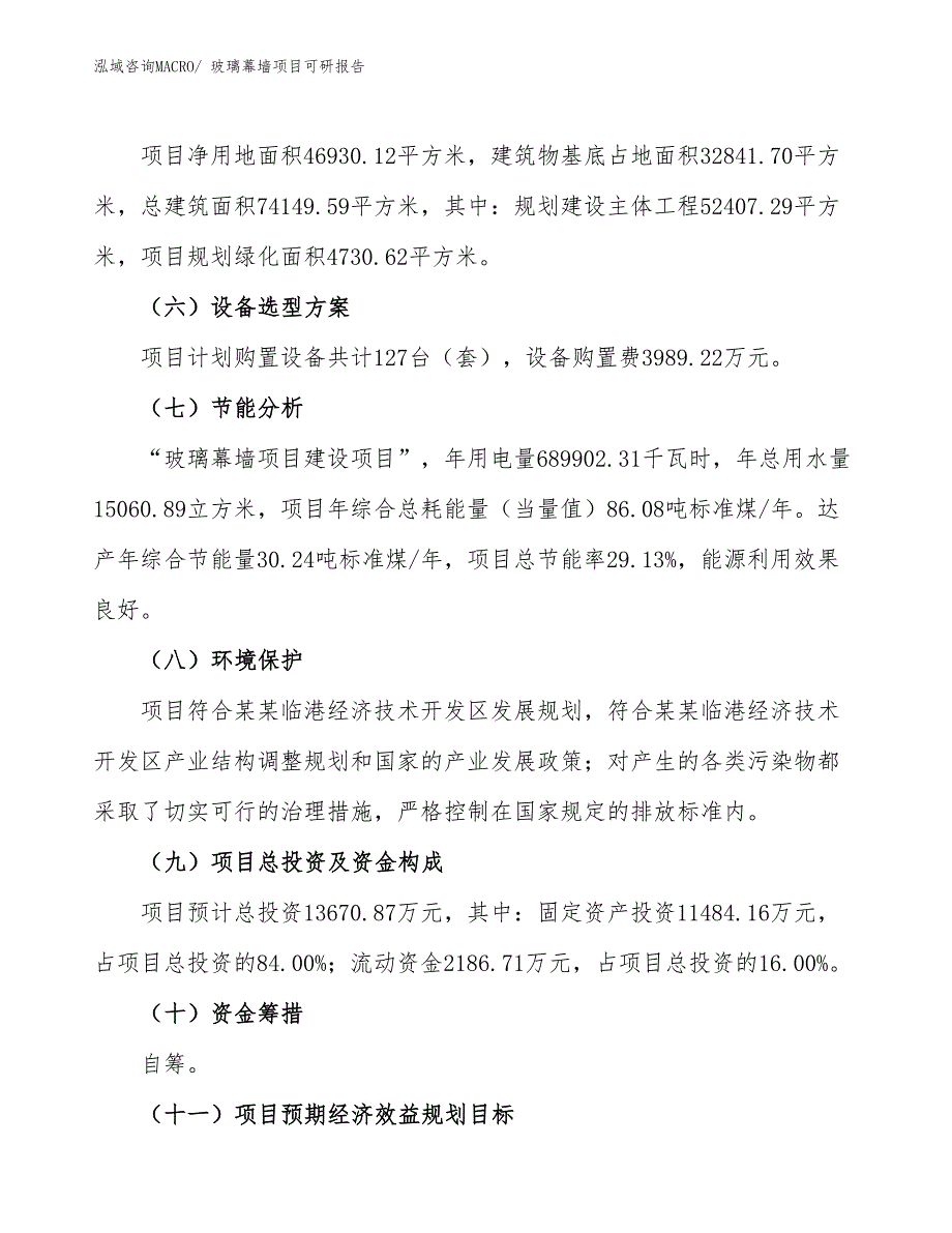 玻璃幕墙项目可研报告_第3页