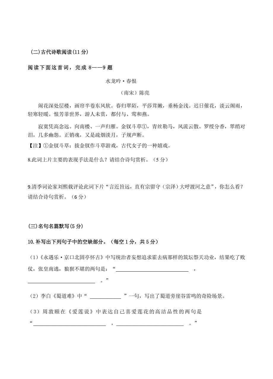 辽宁省辽师大附中2019届高三上学期期中考试语文试题及答案_第5页