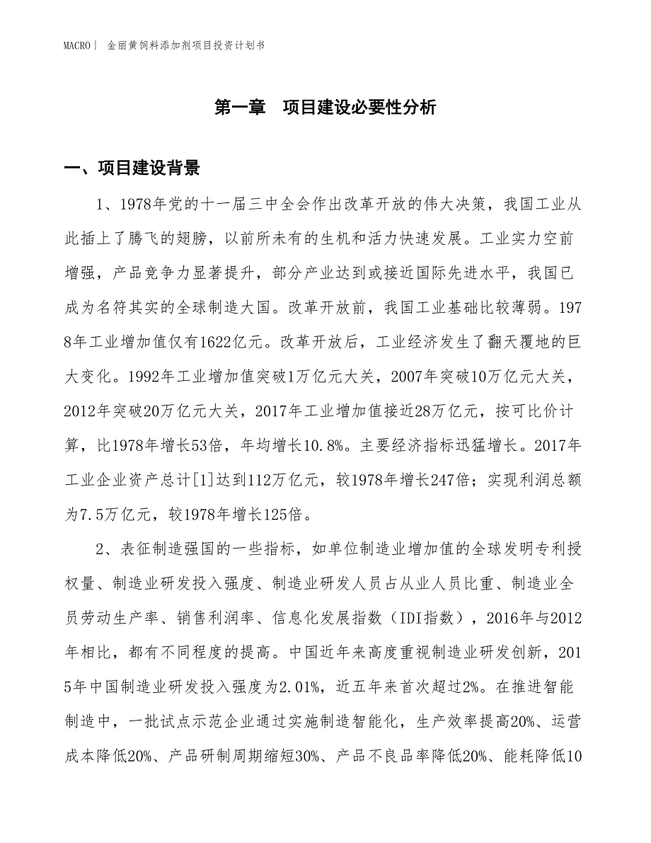 （招商引资报告）金丽黄饲料添加剂项目投资计划书_第3页