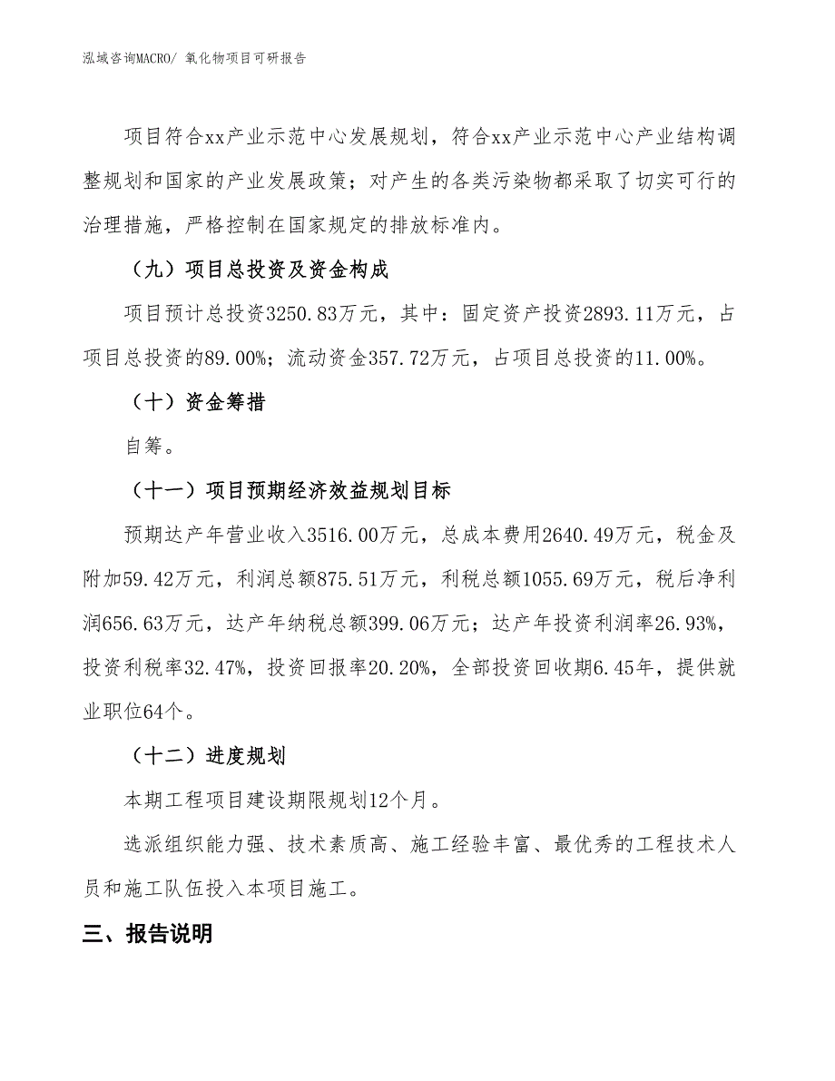 氧化物项目可研报告_第4页