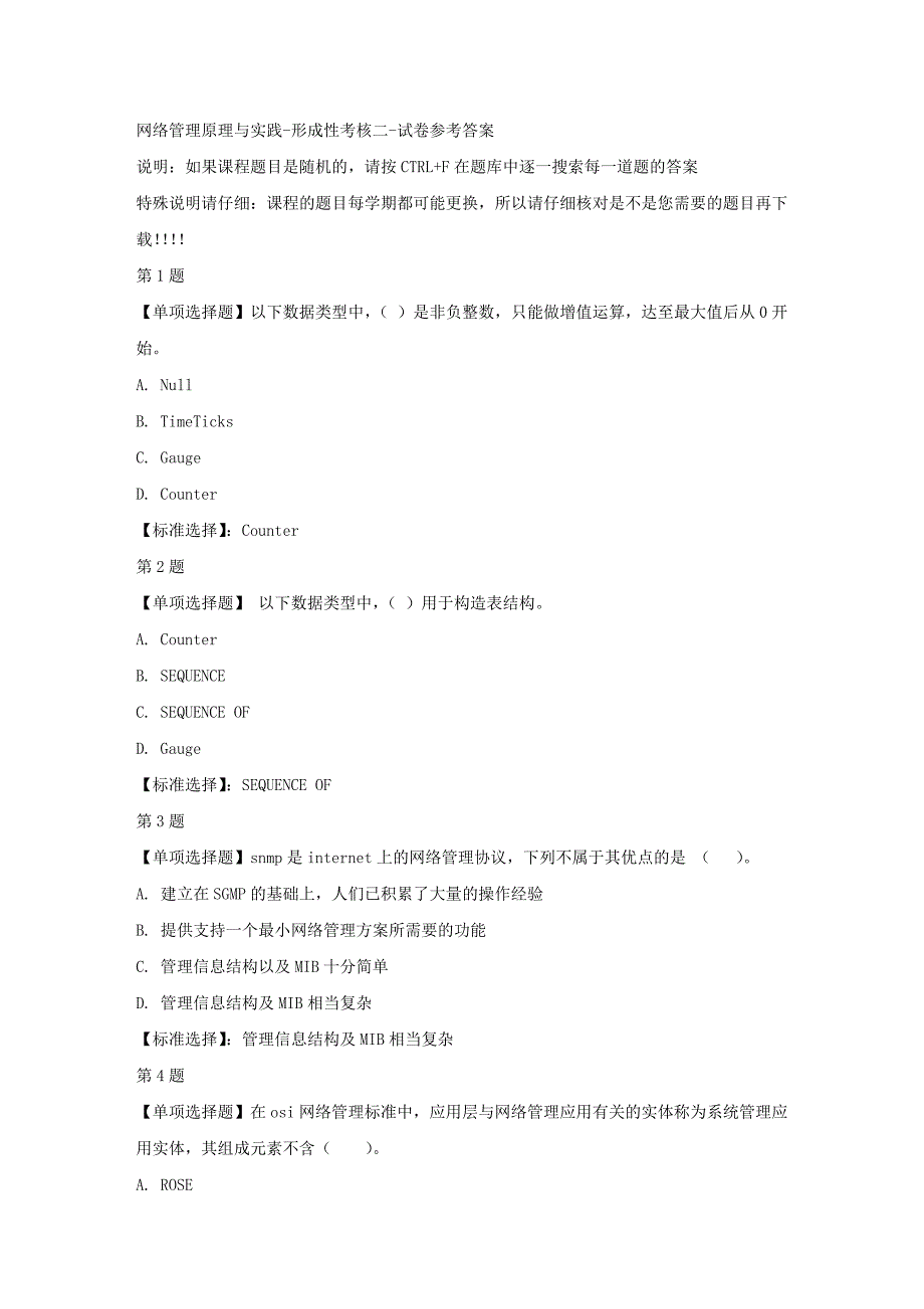 国开（山东）51385-网络管理原理与实践-形成性考核二-满分答案_第1页