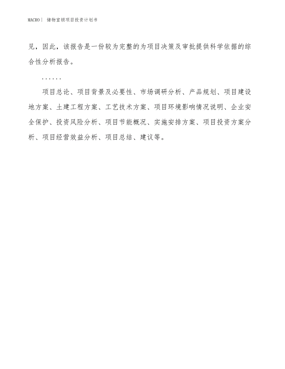 （招商引资报告）储物室锁项目投资计划书_第2页