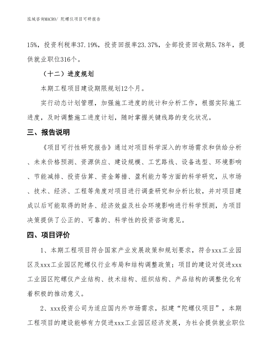 陀螺仪项目可研报告_第4页